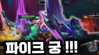 [심해의 삶]레전드 아이언 파이크 궁!!.. 트리플 킬..!!