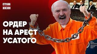 ЛУКАШЕНКО СОБИРАЕТ ЧЕМОДАН В ГААГУ. Выдаст ли суд ордер на арест? Пожар в школе в Фариново