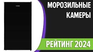 ТОП—7  Лучшие морозильные камеры шкафы для дома  Рейтинг 2024 года!