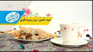 اعمال روز غدیر قسمت ۱ روز روزه داری