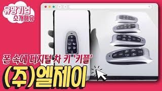 주식회사 엘제이_키플