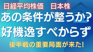 逃してはいけない日経平均の大きなチャンス！まさに決戦の週でこの先も利益を上げるための最新相場解説と必須知識 #日経平均 #株式投資 #テクニカル分析 #投資戦略 #株価分析 #ボリンジャーバンド