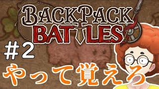 【一緒に始めよう】こぷらの「Backpack Battles」 ＃2【バックパック・バトル】