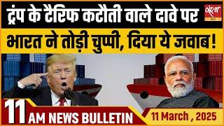 INDIA ON TRUMP TARIFF| TARIFF WAR| TRUMP| MODI|  Latest Hindi News । Satya Hindi Bulletin।