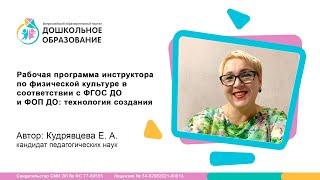 Рабочая программа инструктора по физической культуре в соответствии с ФГОС ДО И ФОП ДО