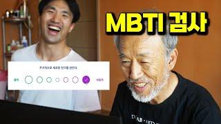 캘빈과 리도동동의 MBTI는 무엇일까? (ft. MB)