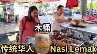 甲洞木桶蒸椰浆饭 | 款款咖喱都独具特色 | 传统手工生面 Kepong: Baba Melaka's Secret Recipe Chinese Nasi Lemak in Wood Barrel!