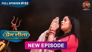 Prem Leeela | Full Episode 152 | 9 June 2025 #newepisode Full HD Dangal TV