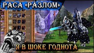 Герои 5 - Мод на новую расу / фракцию "Разлом" + новые навыки (Обзор и оценка)