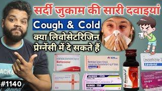 सर्दी जुकाम की सारी दवाइयों को समझ लो | Medicines for Cough | Treatment Of Cough & Cold In Hindi