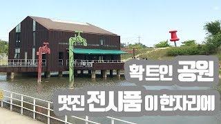 주말에 어디가 10편 - 임진각 평화누리공원