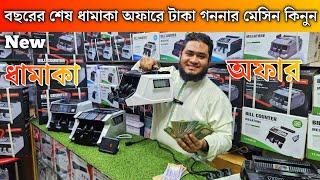 money counting machine price in bangladesh | money counting machine | bill counter machine 2024