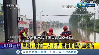 良心過意的去？中國洪水肆虐百姓待援...爆中共高層"赴北戴河度假" 卡努強風猛襲 浙江掀7層樓巨浪"如扔炸彈"｜記者 陳姵如 黃瓊慧｜【台灣要聞】20230804｜三立iNEWS