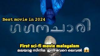 Gaganachari malayalam full movie 2024 | best movie|#trending #viralvideo #bestvideos #foryou