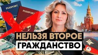 Важно знать: Кому запрещено иметь второе гражданство | Разница между двойным и вторым гражданством