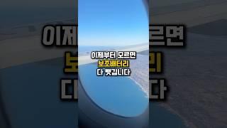 이거 모르면 보조배터리 뺏깁니다 ️  #비상정원 #여행꿀팁 #여행 #여행쇼츠 #뷰조배터리 #일본여행 #해외여행 #여행준비물 #항공권 #비행기 #베트남여행 #태국여행