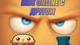 Хайд онлайн Hide online вместе с другом