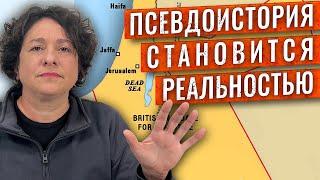 Как пропалестинские "научные деятели" манипулируют историей