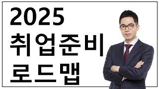 2025 취업준비 로드맵_서울시 청년일자리 매칭전담창구 "2024 잡콘서트"