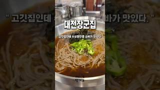 대전장군집 점심특선  #대전맛집
