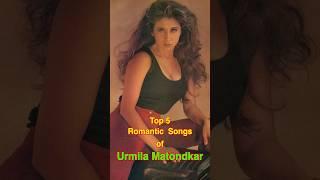 Top 5 Romantic Songs of Urmila Matondkar | #top5 #urmilamatondkar #shorts #romantic