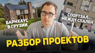 УЗКИЙ ДОМ  на склоне в Грузии // Объединяем МОКРЫЕ ЗОНЫ // ОДНОЭТАЖНЫЙ ДОМ со спортзалом