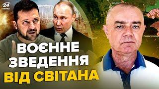 СВИТАН: Сейчас! "НЕПТУНЫ" РАЗНОСЯТ Крым: горят авиабазы. Уничтожен ЗАВОД Путина.ПРОРЫВ ВСУ в Брянск