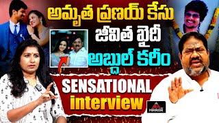 Amrutha Pranay CAse Abdul Kareem Sensational Interview | Maruthi Rao | Miryalaguda | Mirror TV