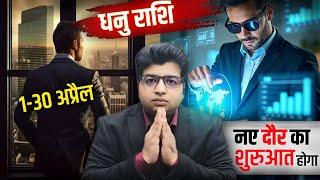 धनु राशि अप्रैल राशिफल 2025 | Dhanu Rashifal April 2025 | Sagittarius prediction April 2025 |