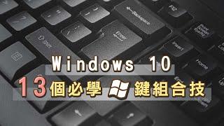 windows10 13 must learn shortcuts! Screenshots, abacus, virtual desktop, master it!