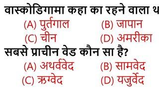 Gk Question||GK Question and Answer||GK Quiz||Future Tak GK#GkFuturetak#futuretakgk#Sarkarinaukarigk