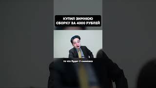 НОВОГОДНЯЯ СБОРКА САМП ЗА 4000 (ЧАСТЬ 8) #shorts #денказор #arizonarp