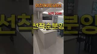 이천자이더레브 모델하우스 방문예약   1670 2028