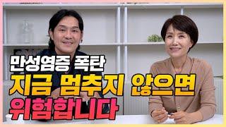 점점 어려지고 진화하는 만성염증, 당장 이렇게 먹고 관리해야 합니다