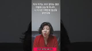 자식 이기는 부모 없다는 말은 이럴때 쓰는게 아니지