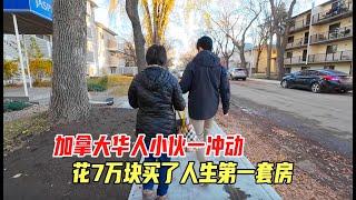 加拿大华人小伙，埃德蒙顿看房途中，一时冲动，花7万人民币买了一套61平米的市区公寓