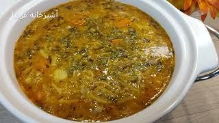 سوپ پاییزی دلچسب ، خوش عطر وخوش مزه با آشپزخانه فریبا Cabbage Fall Soup