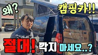 미쳤다! 캠핑카 맞나요? 엄청난 수압! 정직과 완벽한 내구성 국내 One Top 수준! 진짜를 찾았다! Korea camping channel