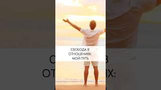 Сохрани, чтобы не потерять советы по отношениям 
