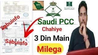  How To Get Police Clearance Certificate in Saudi Arabia || Saudi PCC 3 Din Main milega #sabuinfo