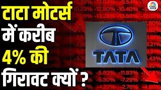 Tata Motors Falls 4% Ahead of JLR Investor Day | JLR Outlook Revealed | Full Details Inside!