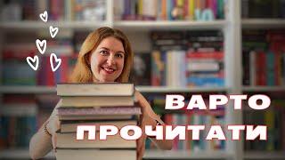 Чому їх не читають? || Непопулярні книги, які раджу прочитати