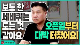 [효자동설렁탕 충무로점] 오픈일부터 대박 터졌어요! 성공 창업 인터뷰