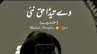 way Teda Haq Ni (slowed Reverb) saraiki song by Baloch Graphy