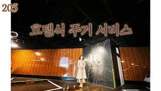 205) 아치울 마을에서 가장 합리적인 고.급.빌.라! 단 두 세대! 호텔같은 서비스도 가능하답니다~ #차차홈즈#고급빌라#아치울마을