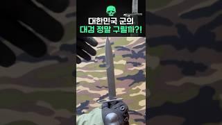 대한민국 군의 군용대검 정말 구릴까?!