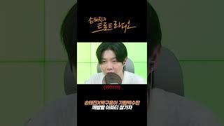 손태진X박구윤 기립박수하게 만든 아파티 깨발랄 참가자 #쇼츠 #shorts