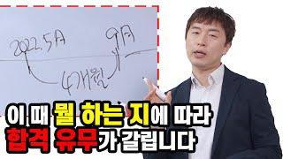 공인노무사 2차 시험, "생동차"라도 이 시간이 중요하다...?! 절대 놓쳐선 안될 2차 수험생들을 위한 조언!