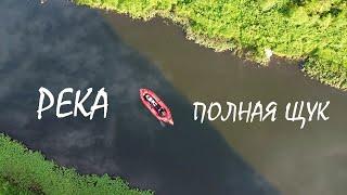 РЫБАЛКА И СПЛАВ НА ТАЕЖНОЙ РЕКЕ! Голодные щуки на спиннинг и красивые виды вокруг!