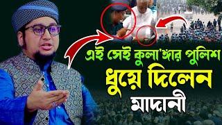 abdur rahim al madani 2024 । ক্বারী আব্দুর রহিম আল মাদানী । abdur rahim al madani । madani waz